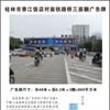 桂林市香江饭店店对面铁路桥三面翻广告牌